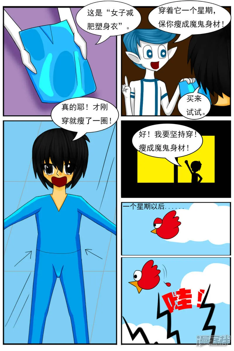 第二十四章：减肥 第12页