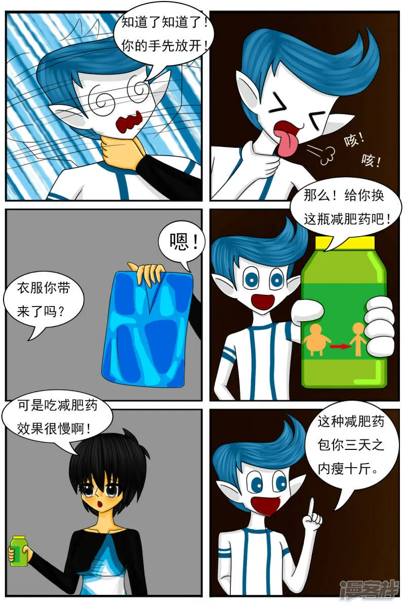 第二十四章：减肥 第14页