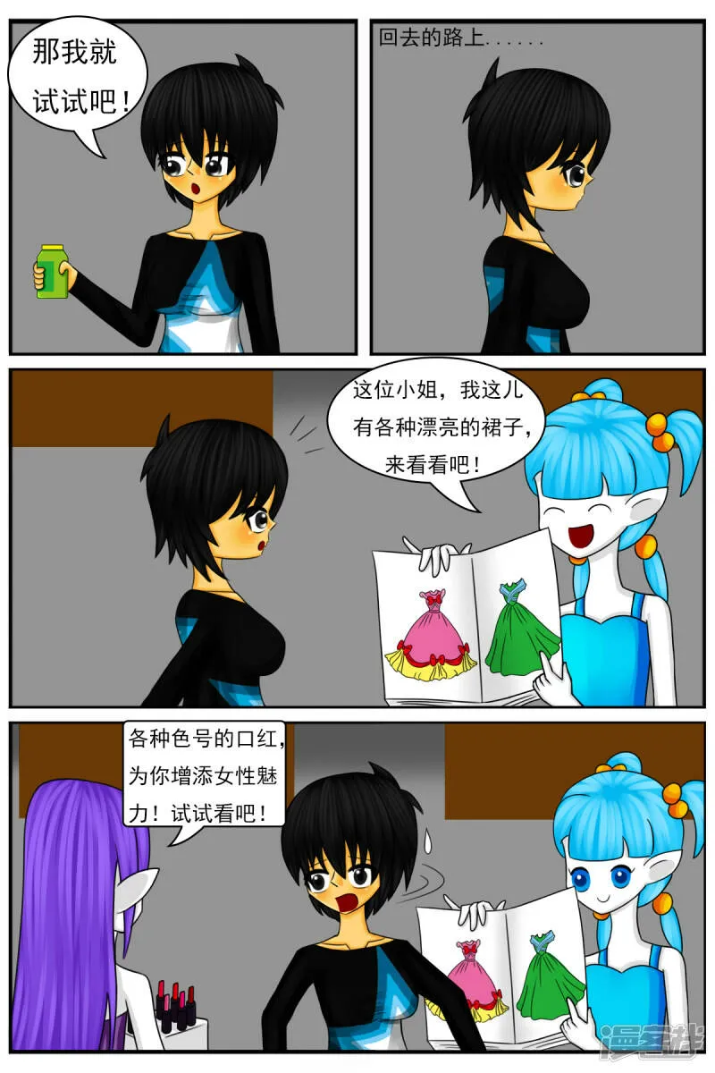 第二十四章：减肥 第15页