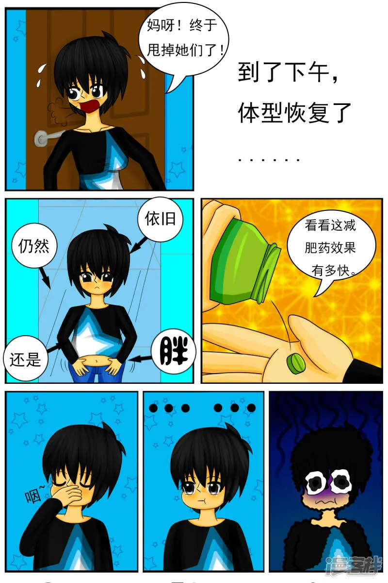 第二十四章：减肥 第17页