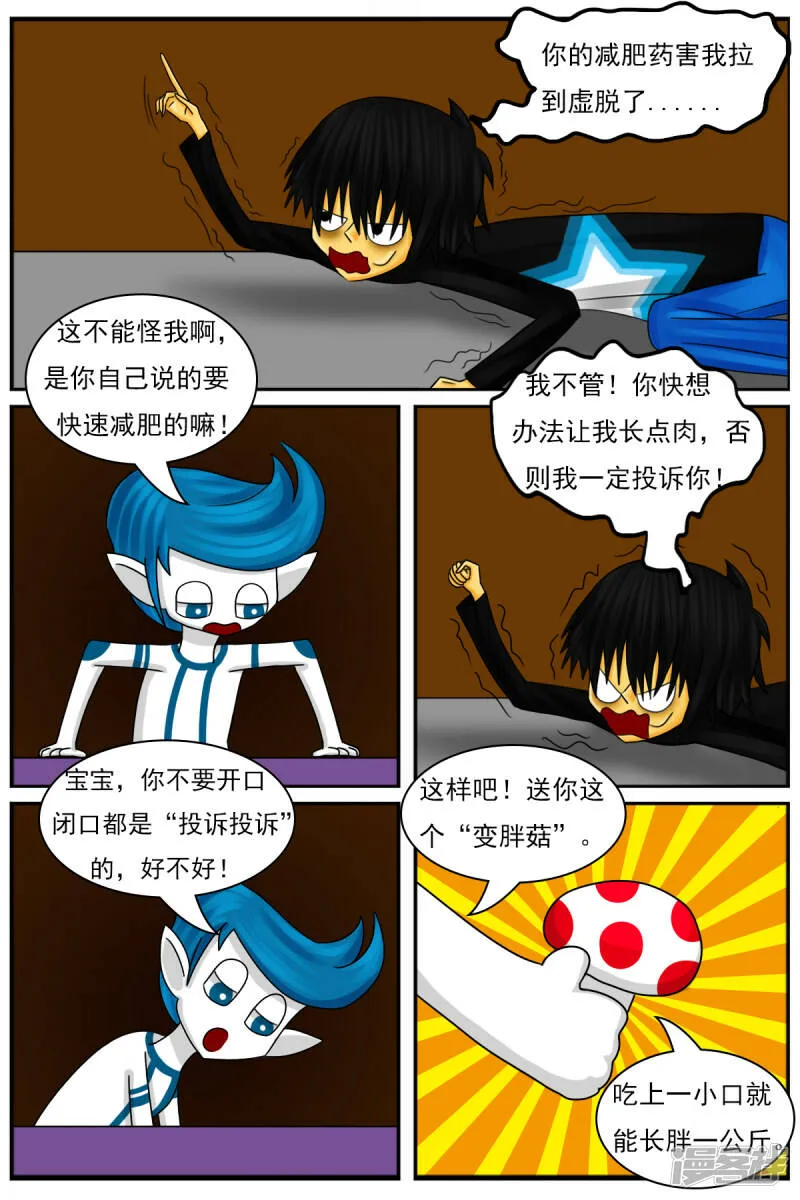 第二十四章：减肥 第20页