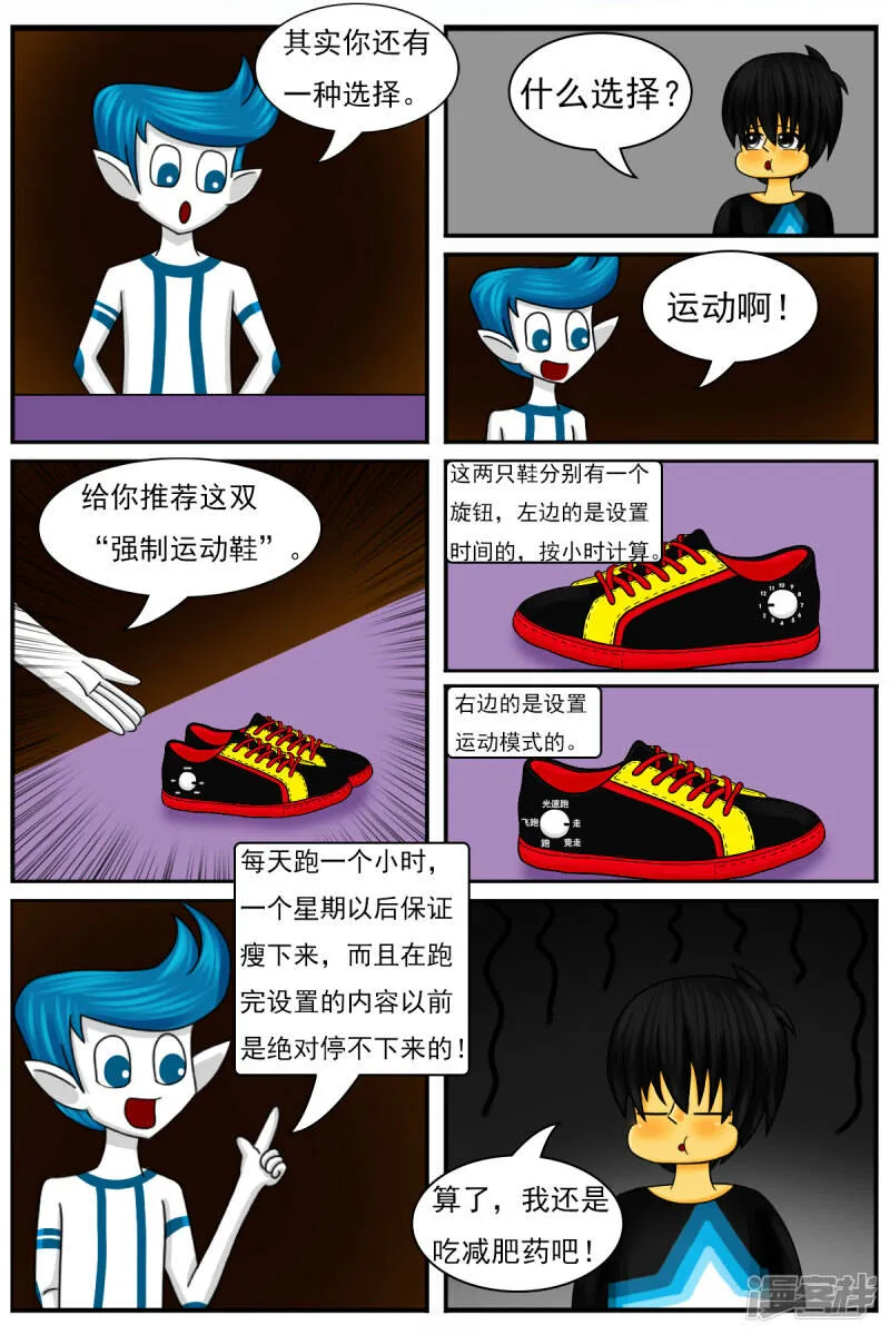 第二十四章：减肥 第22页