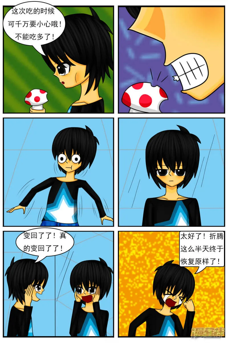 第二十四章：减肥 第24页