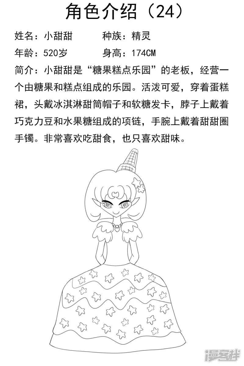 第二十四章：减肥 第26页