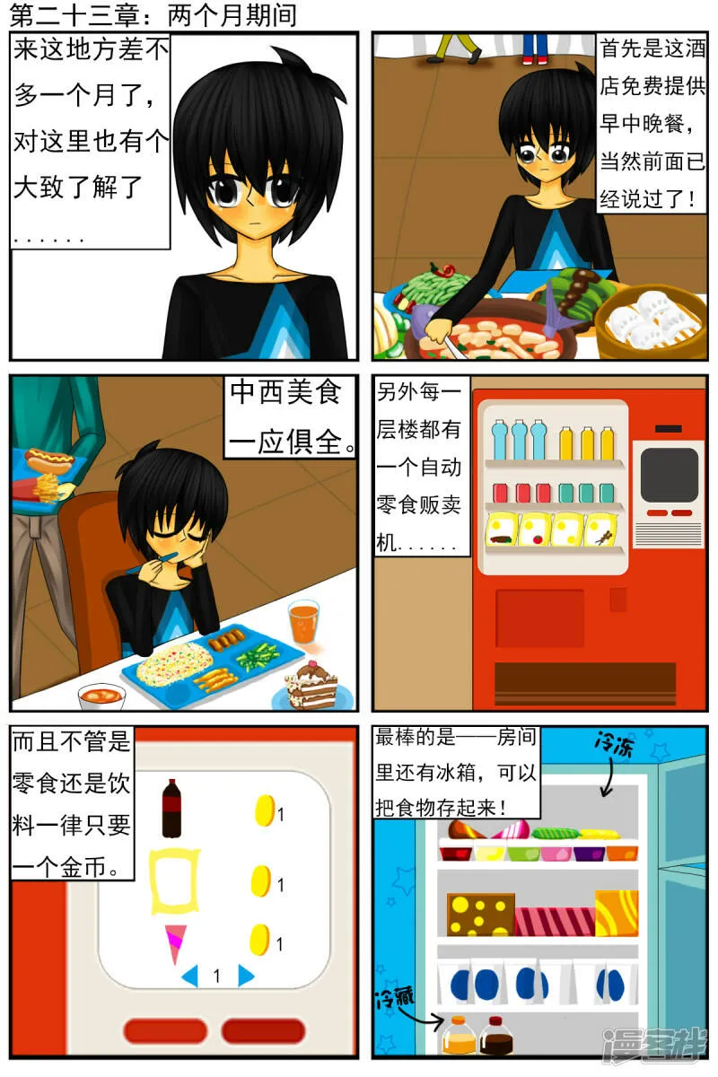 第二十三章：两个月期间 第1页