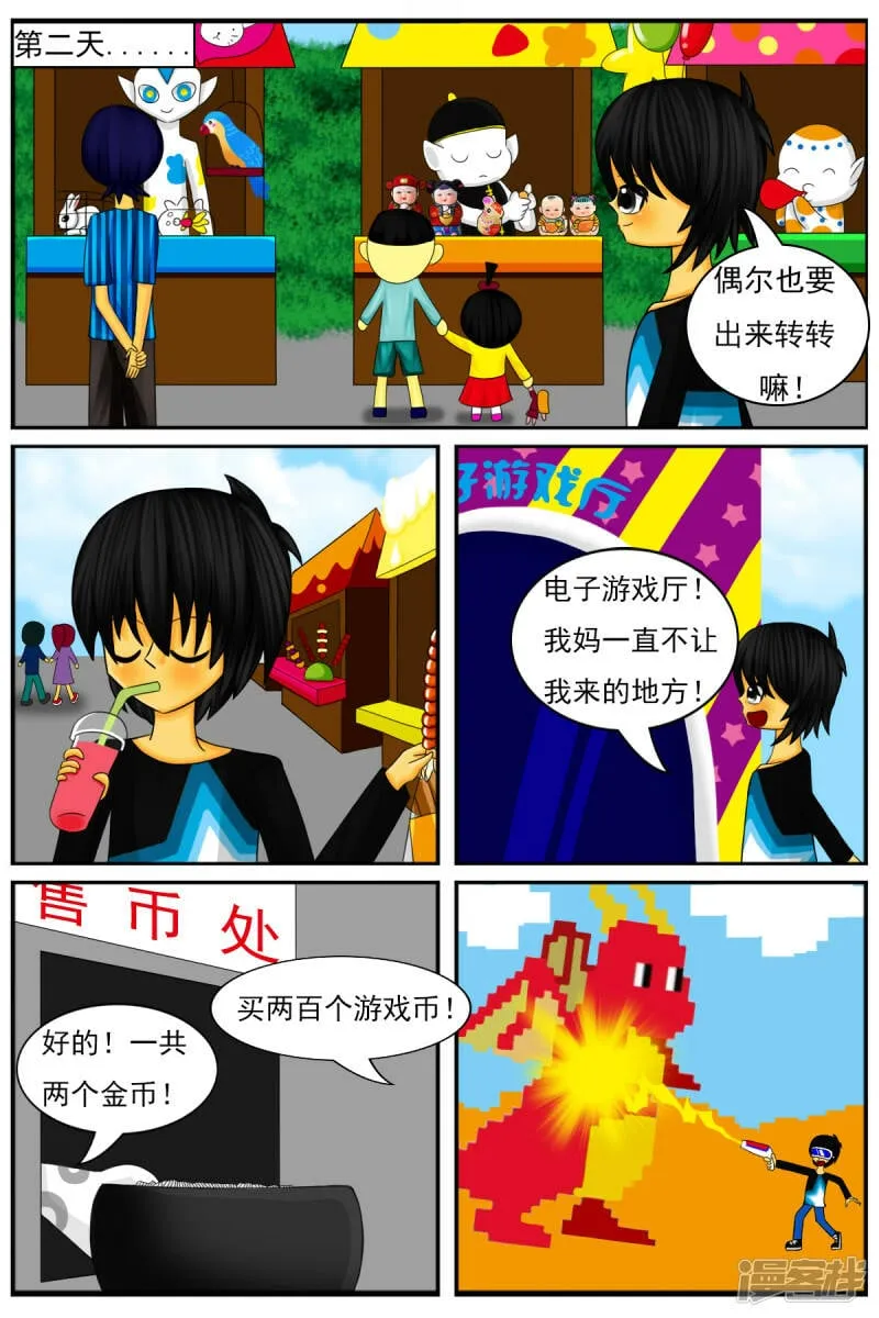 第二十三章：两个月期间 第3页
