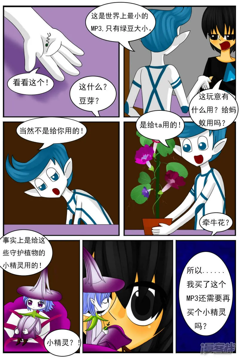 第二十三章：两个月期间 第7页