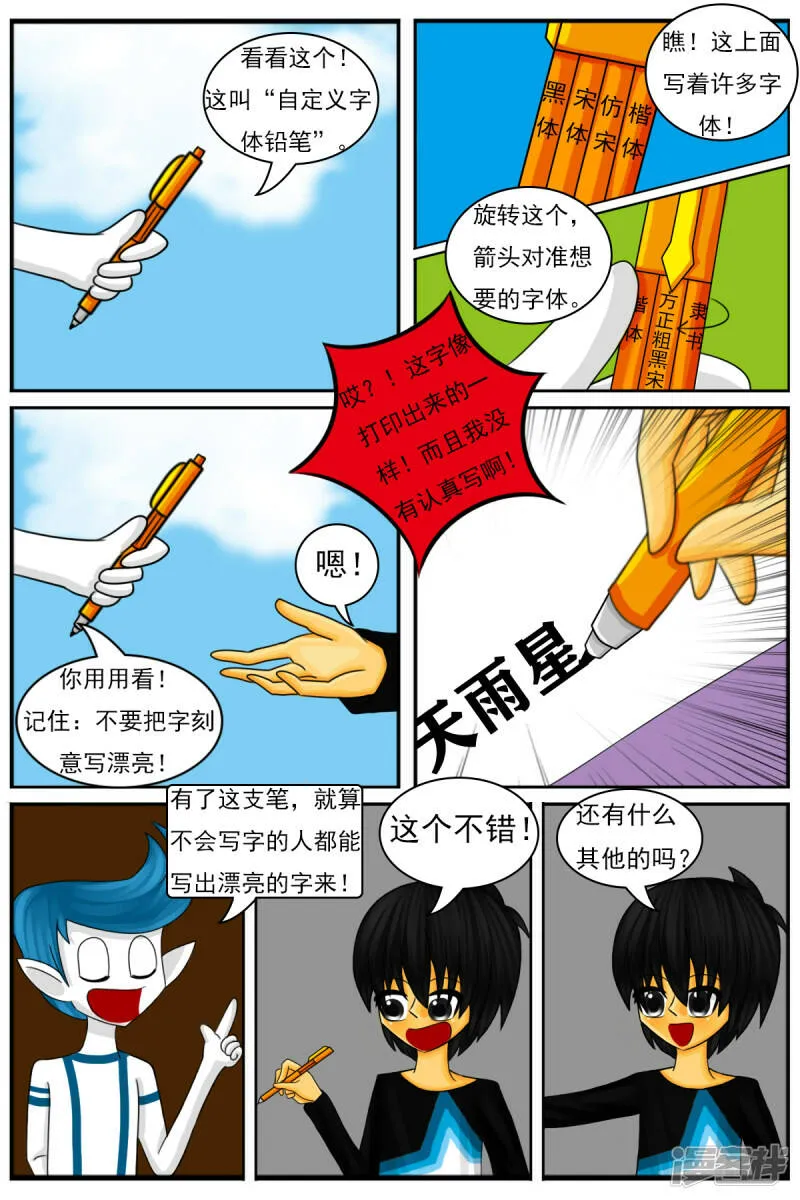 第二十三章：两个月期间 第8页