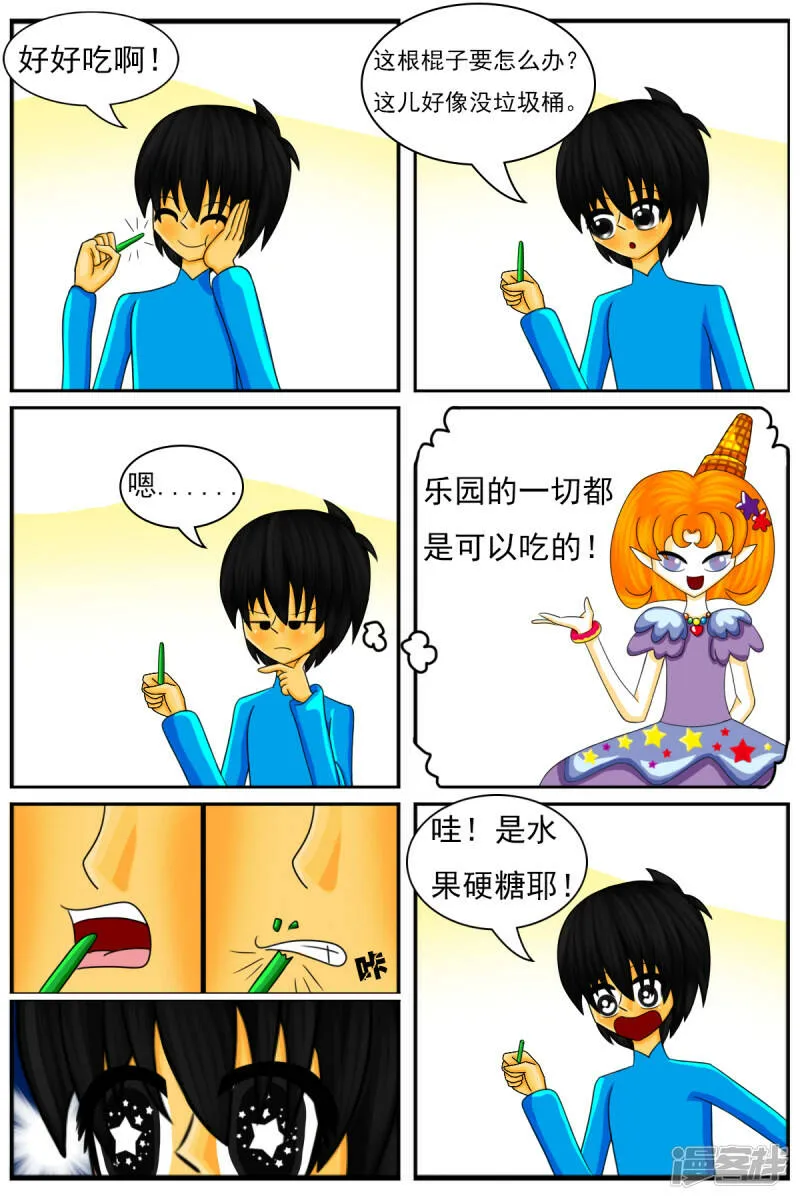 第二十三章：两个月期间 第20页