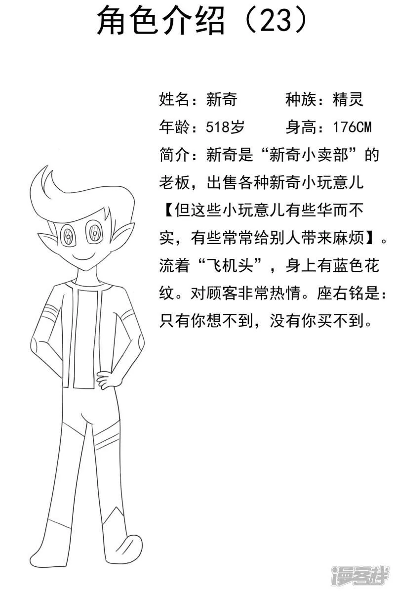 第二十三章：两个月期间 第23页
