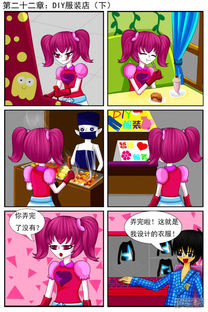 第二十二章：DIY服装店（下） 第1页