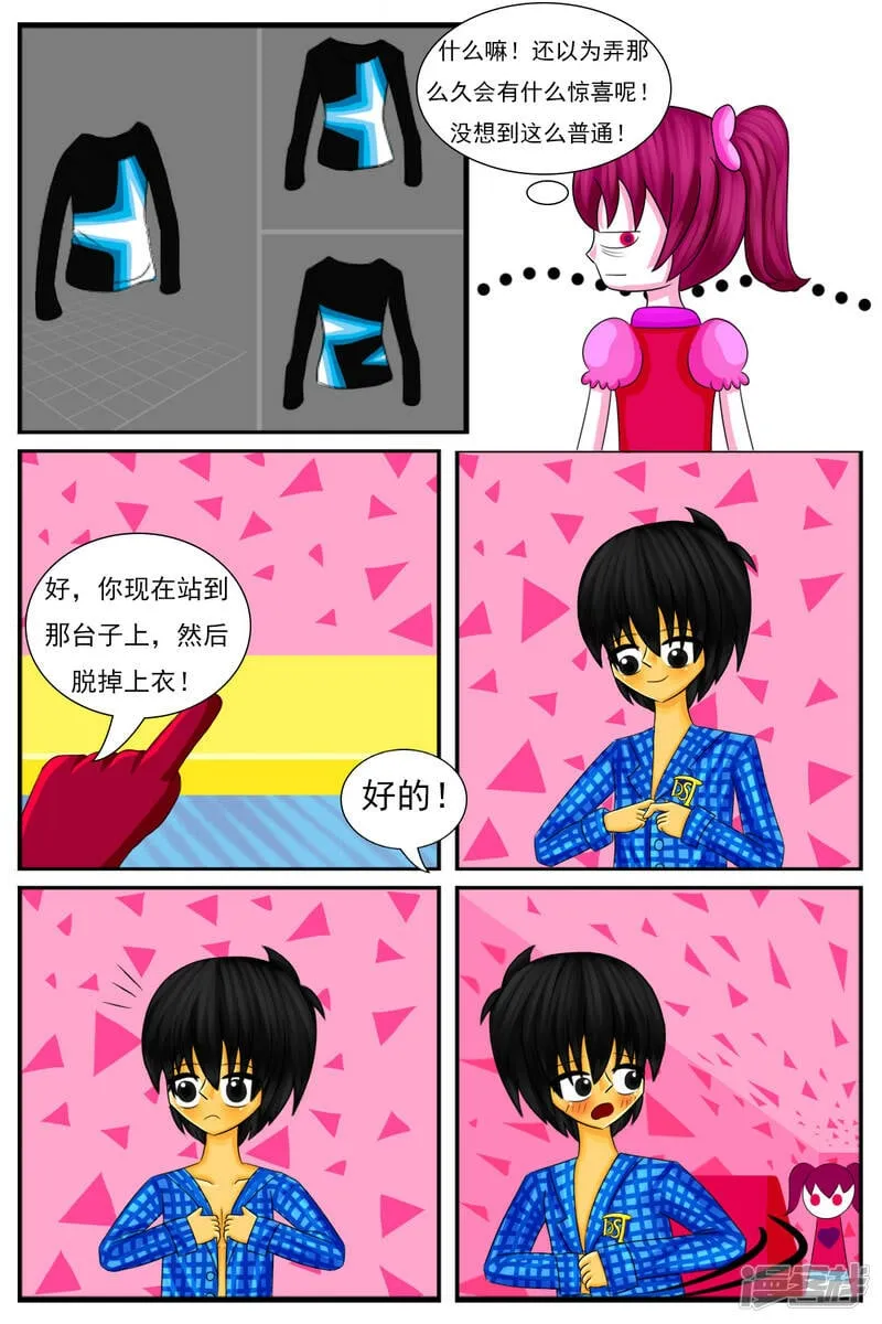 第二十二章：DIY服装店（下） 第2页