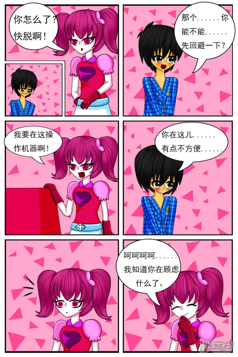第二十二章：DIY服装店（下） 第3页