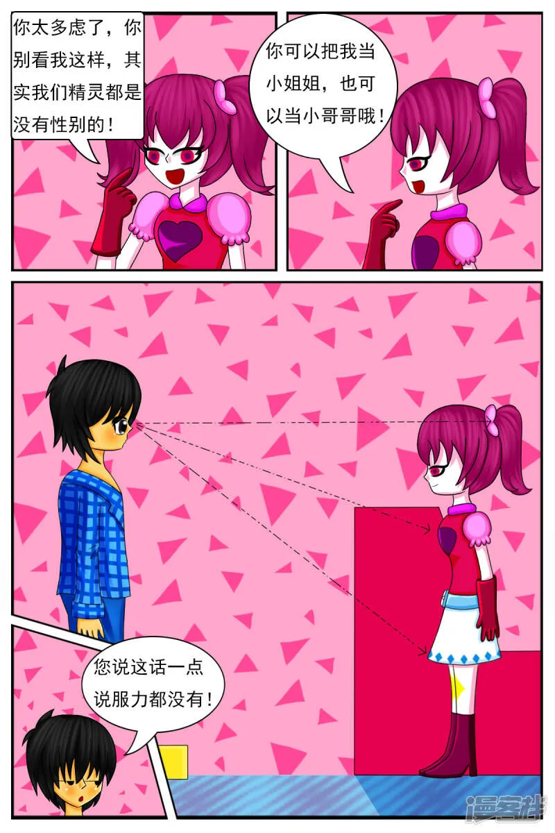 第二十二章：DIY服装店（下） 第4页