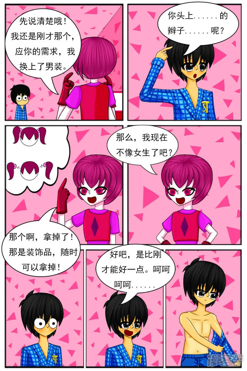 第二十二章：DIY服装店（下） 第6页