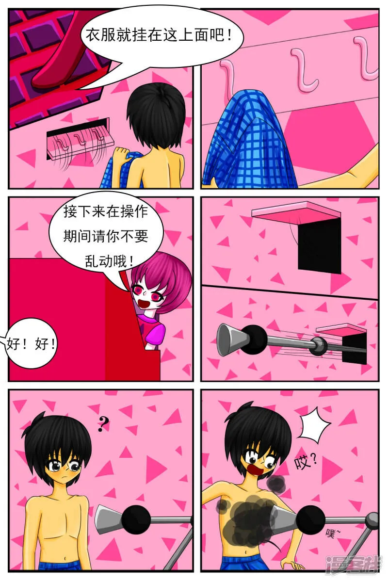 第二十二章：DIY服装店（下） 第7页