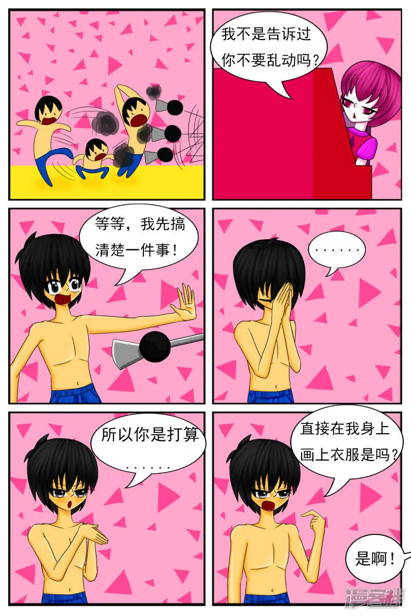第二十二章：DIY服装店（下） 第8页