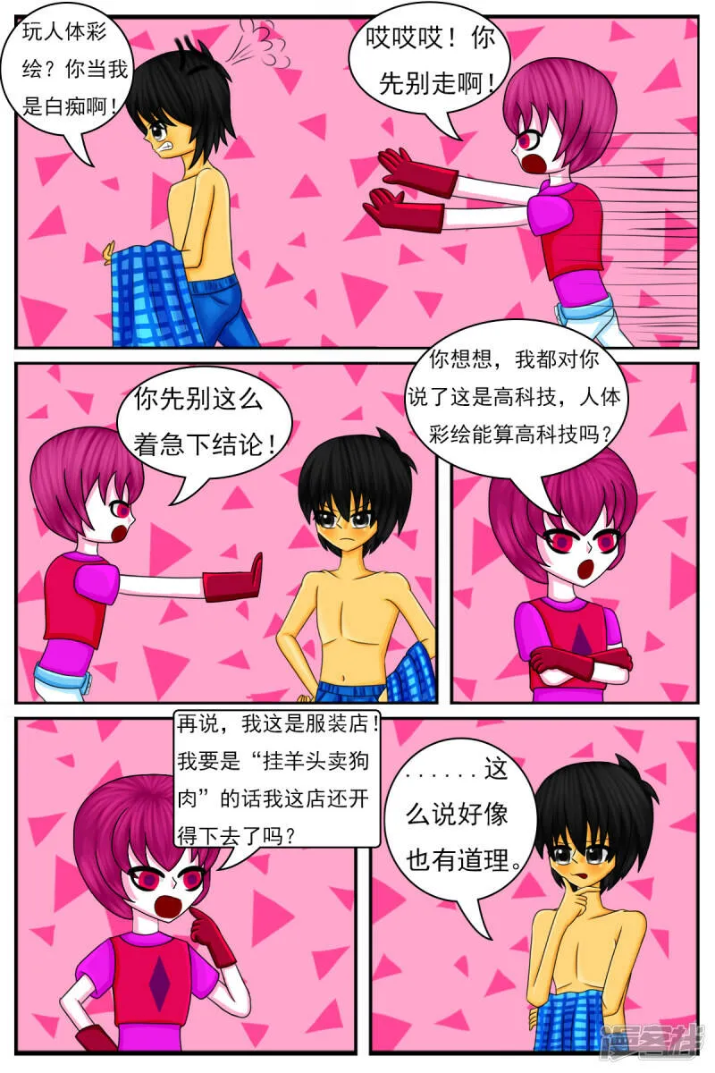 第二十二章：DIY服装店（下） 第9页