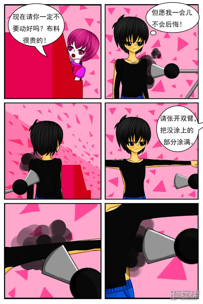 第二十二章：DIY服装店（下） 第10页