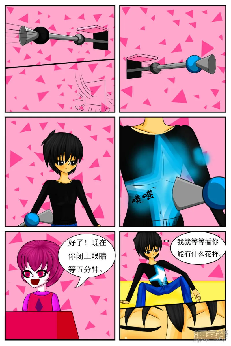 第二十二章：DIY服装店（下） 第11页