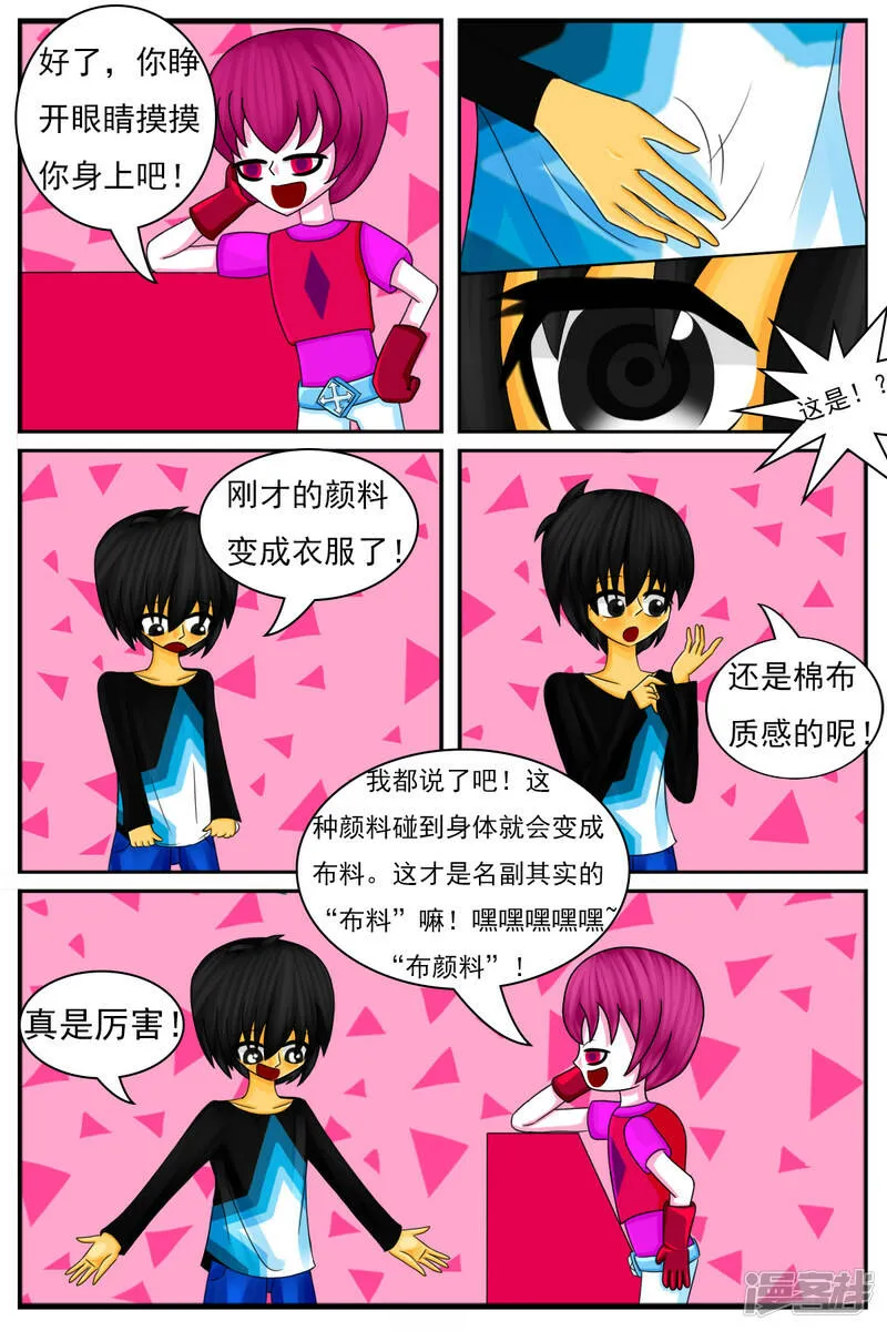 第二十二章：DIY服装店（下） 第12页