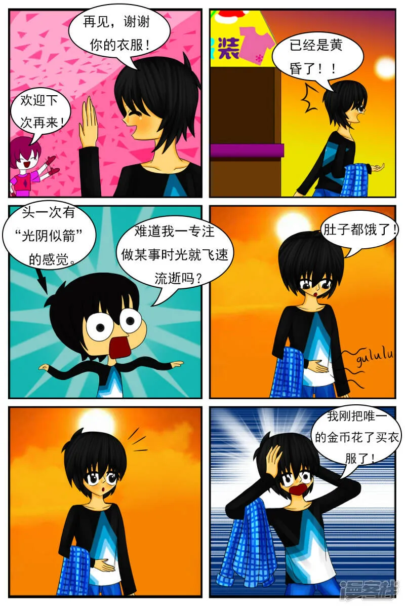 第二十二章：DIY服装店（下） 第13页