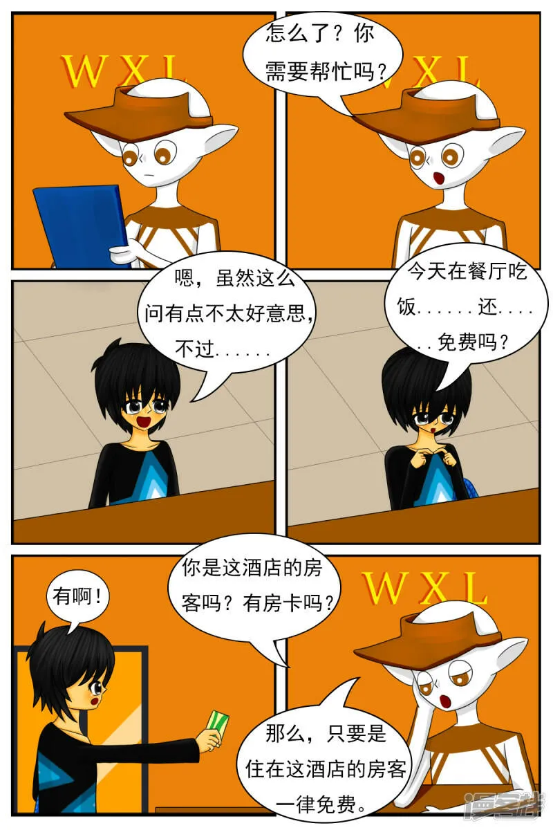 第二十二章：DIY服装店（下） 第14页