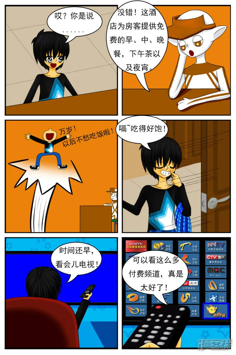 第二十二章：DIY服装店（下） 第15页