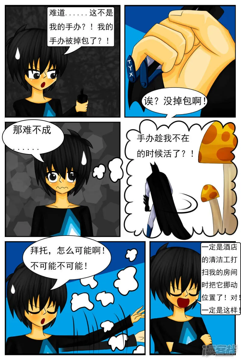 第二十二章：DIY服装店（下） 第17页