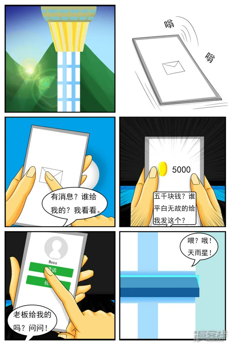 第二十二章：DIY服装店（下） 第18页