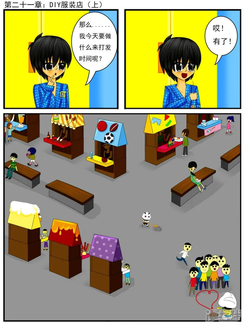 第二十一章：DIY服装店（上） 第1页