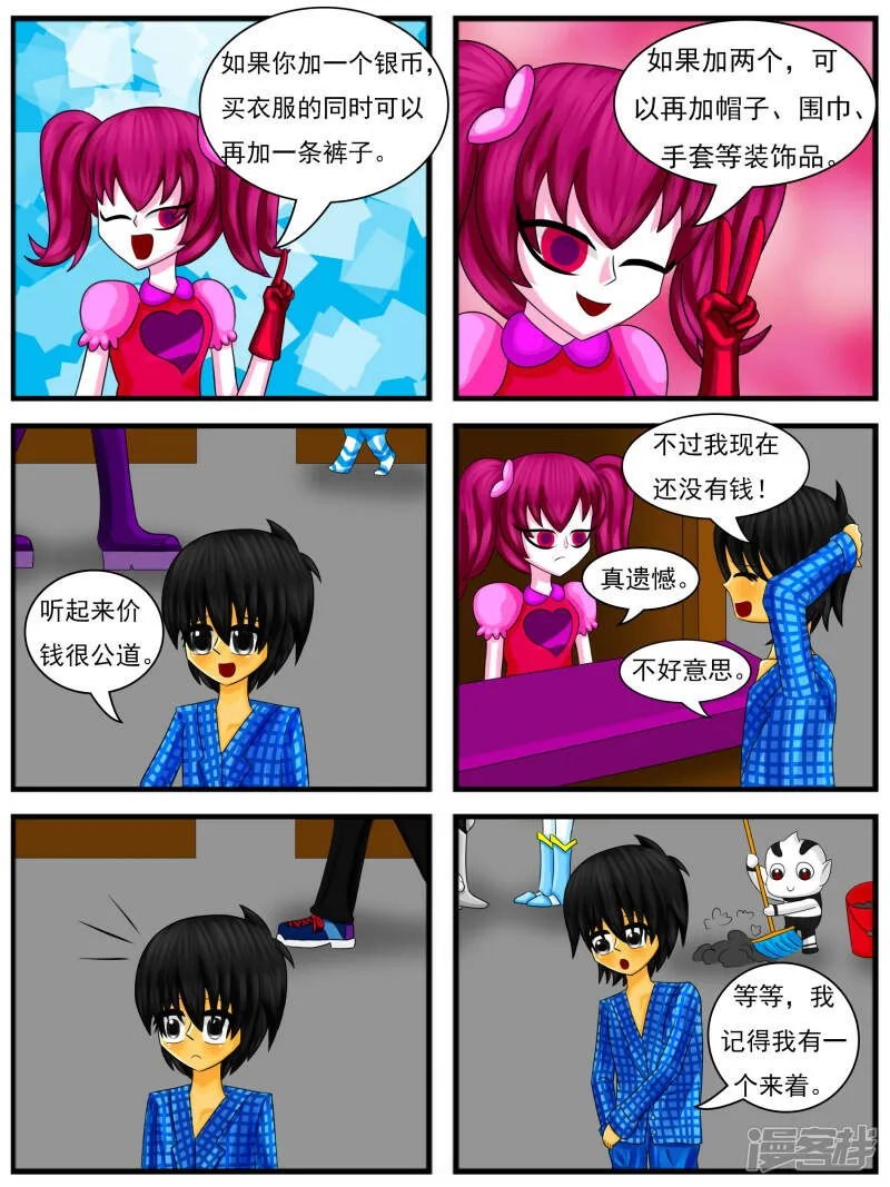 第二十一章：DIY服装店（上） 第4页