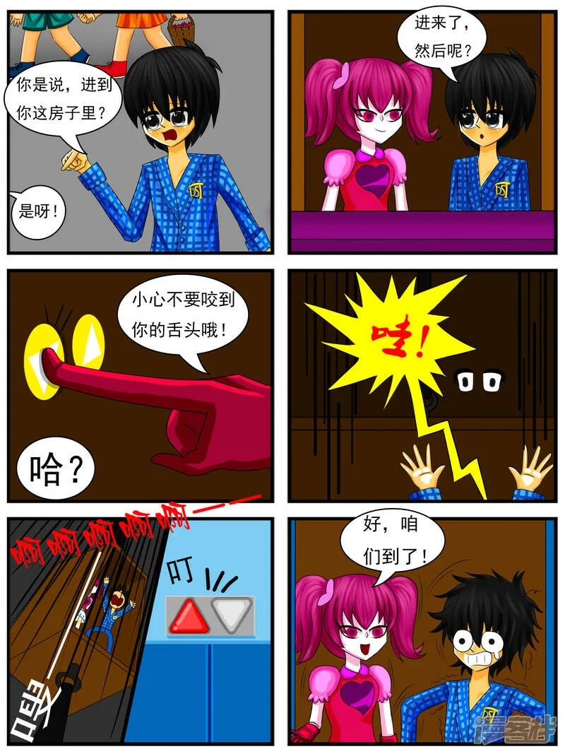 第二十一章：DIY服装店（上） 第6页
