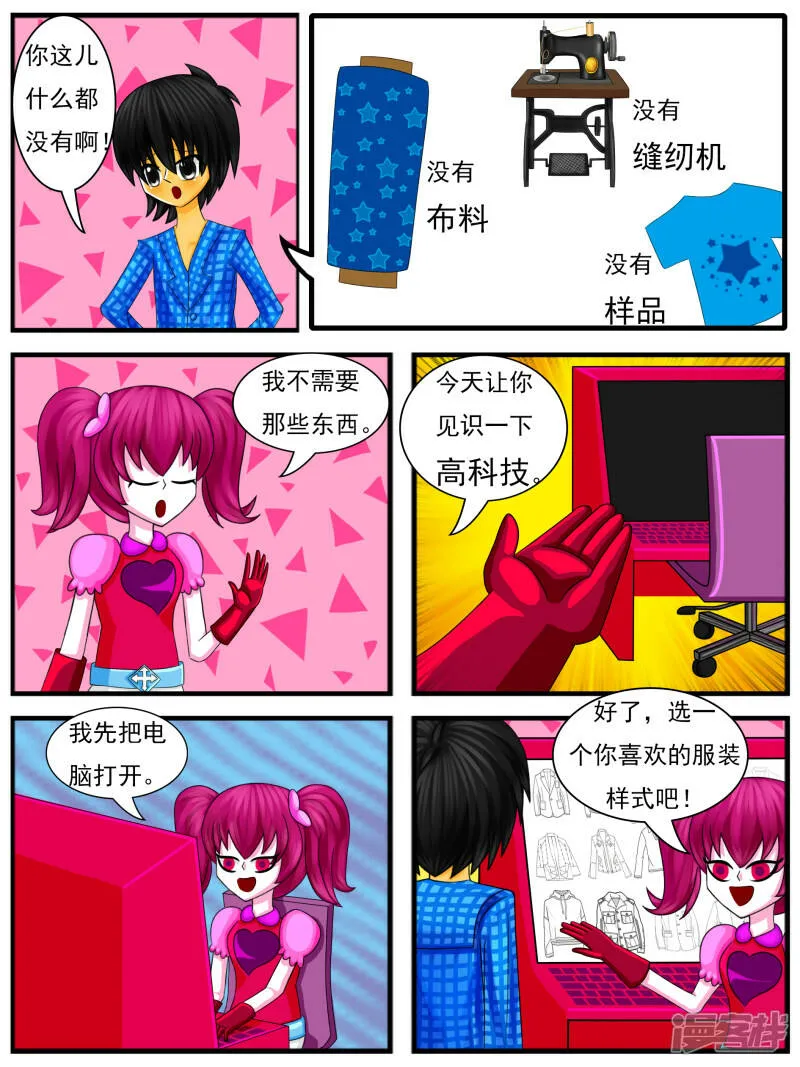 第二十一章：DIY服装店（上） 第8页