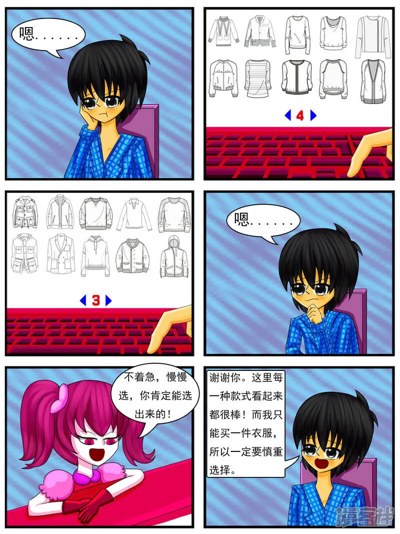第二十一章：DIY服装店（上） 第9页