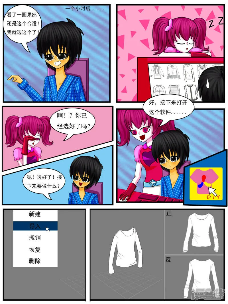 第二十一章：DIY服装店（上） 第11页