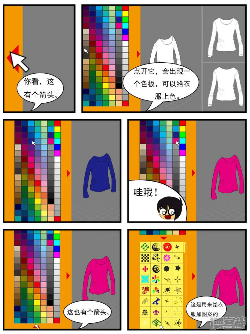 第二十一章：DIY服装店（上） 第12页