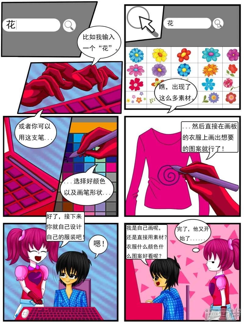 第二十一章：DIY服装店（上） 第14页