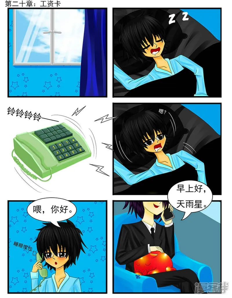 第二十章：工资卡 第1页