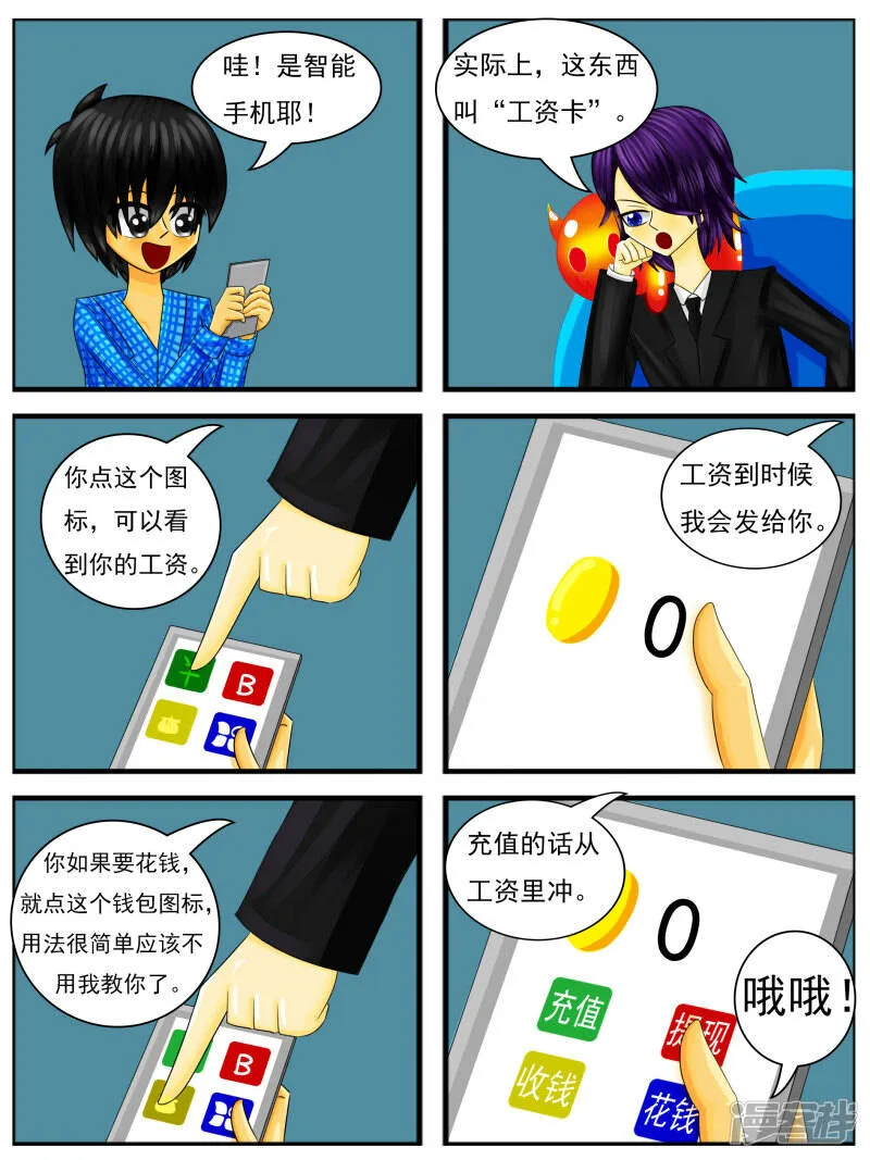 第二十章：工资卡 第8页