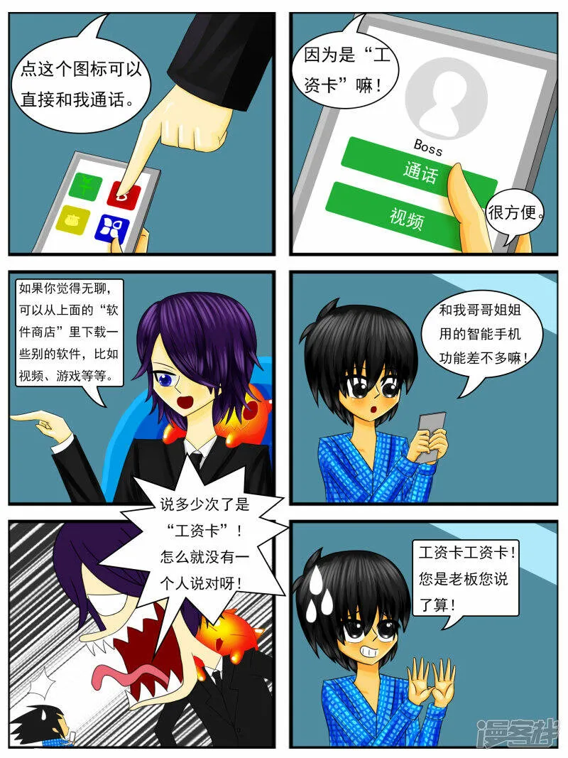 第二十章：工资卡 第9页