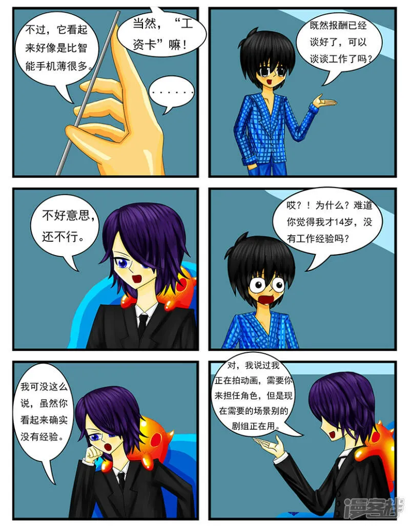 第二十章：工资卡 第10页