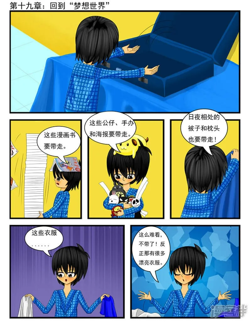 第十九章：回到“梦想世界” 第1页