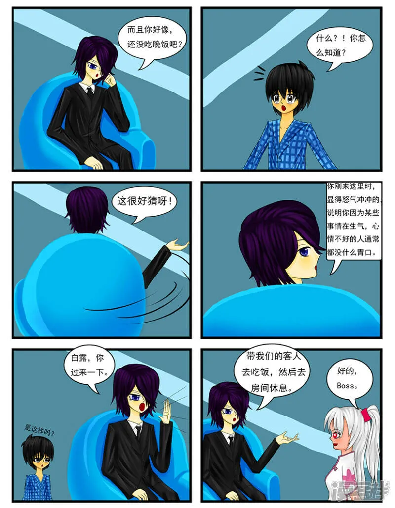 第十九章：回到“梦想世界” 第8页