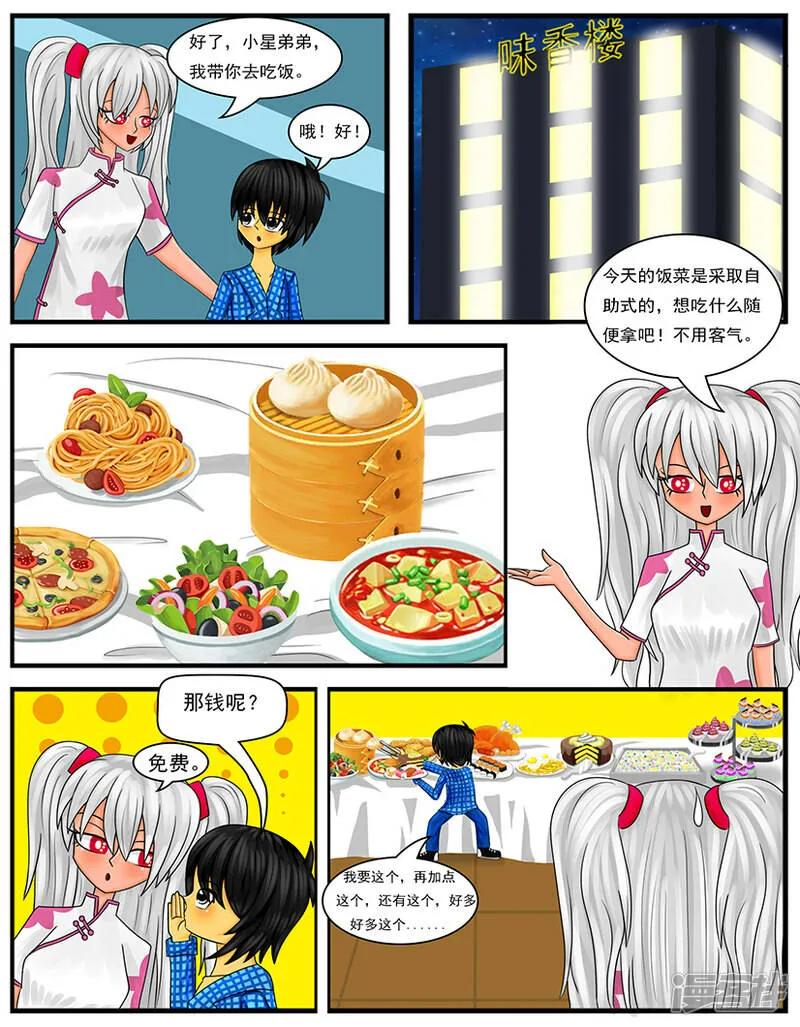 第十九章：回到“梦想世界” 第9页