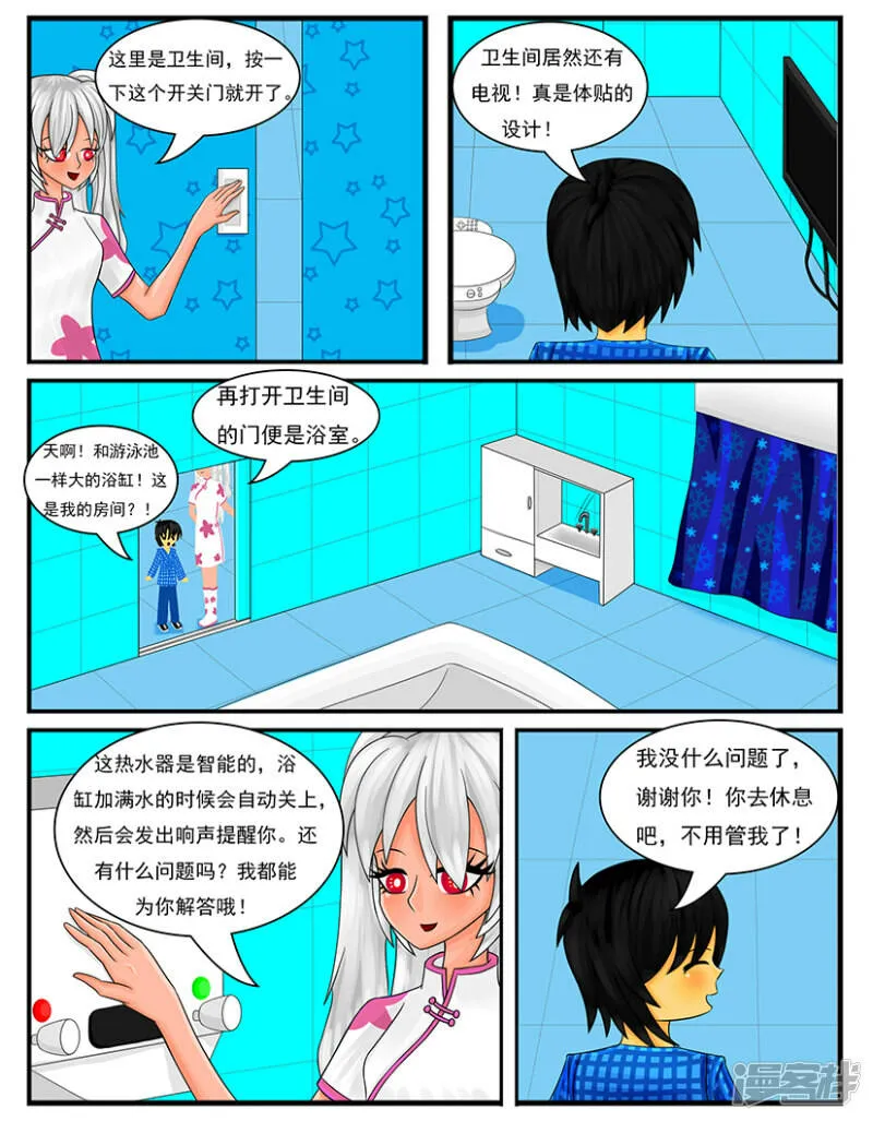 第十九章：回到“梦想世界” 第13页