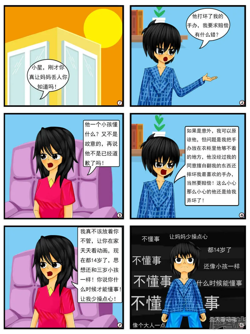 第十八章：忍耐是有限度的（下） 第6页