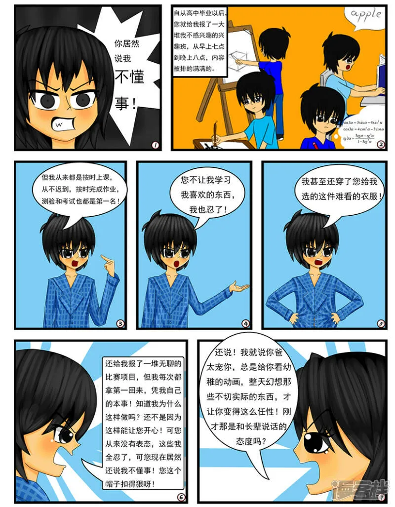 第十八章：忍耐是有限度的（下） 第7页