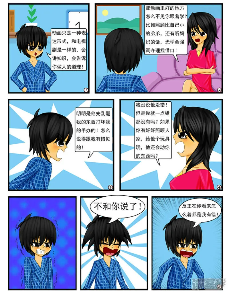 第十八章：忍耐是有限度的（下） 第8页