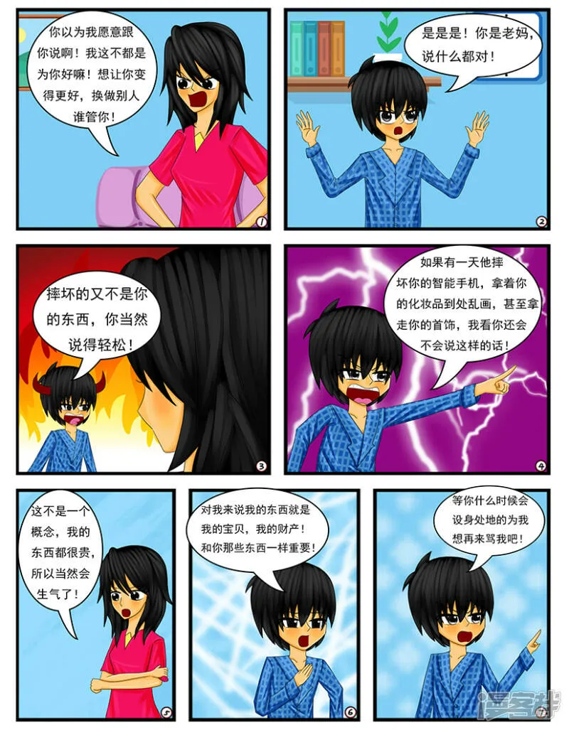 第十八章：忍耐是有限度的（下） 第9页